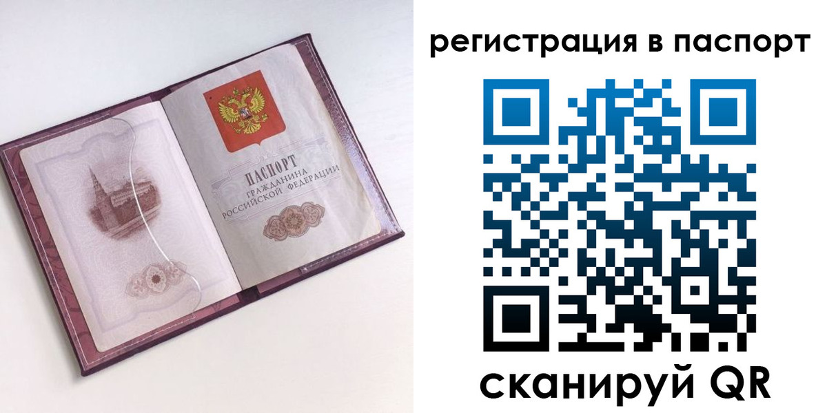 временная регистрация купить в Королёве