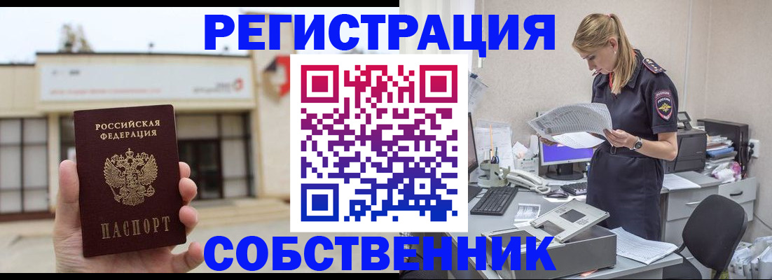 прописка 2025 в Королёве