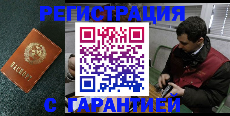 прописка штамп в Королёве