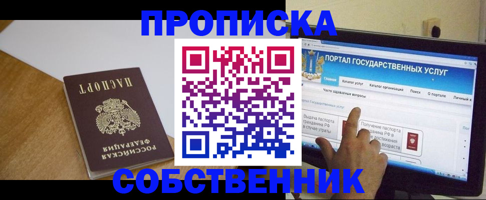 прописка для военкомата в Королёве