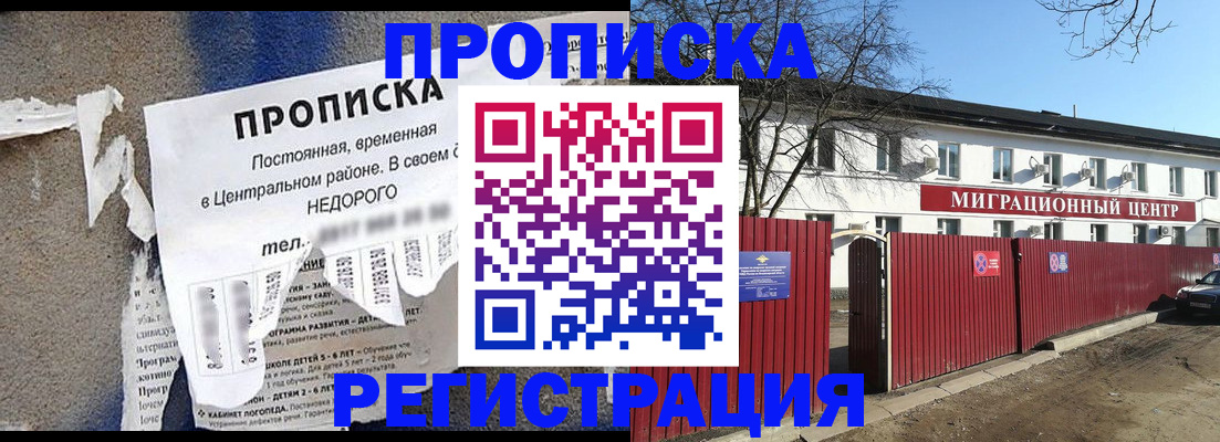 прописка ребенка в Королёве