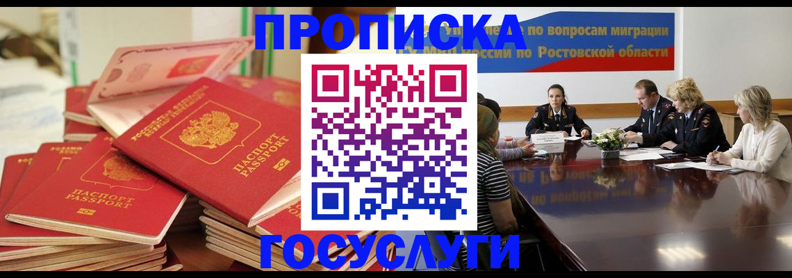 прописка для работы в Королёве