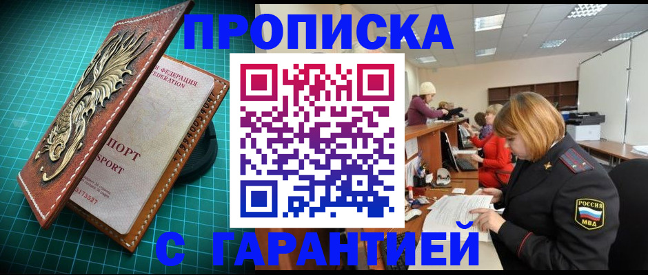 прописка для школы в Королёве